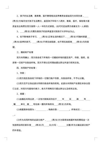 双方自愿离婚协议书