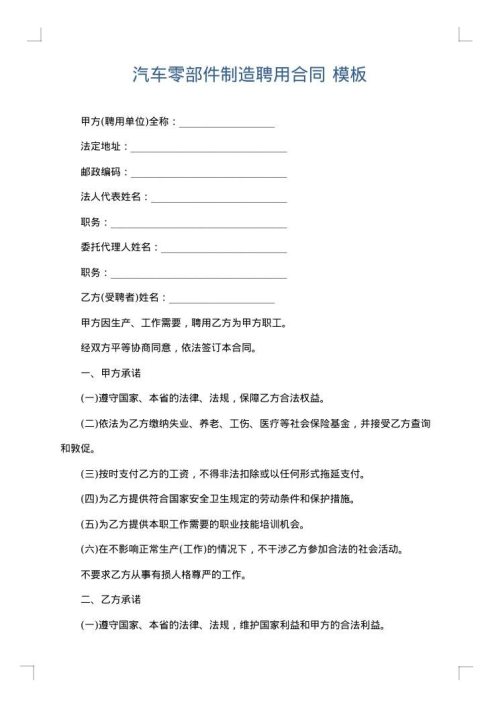 汽车零部件制造聘用合同