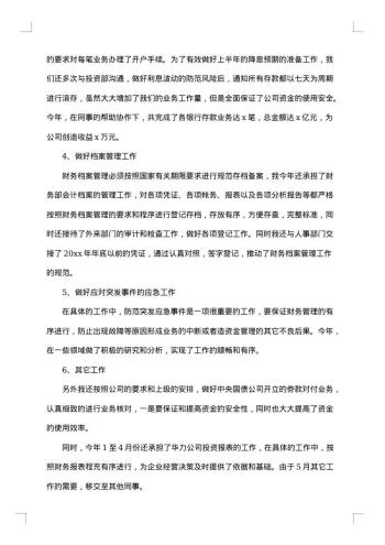 20xx年银行行长工作总结范文