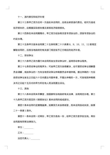 印刷的合同