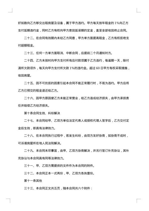 门面房租赁合同