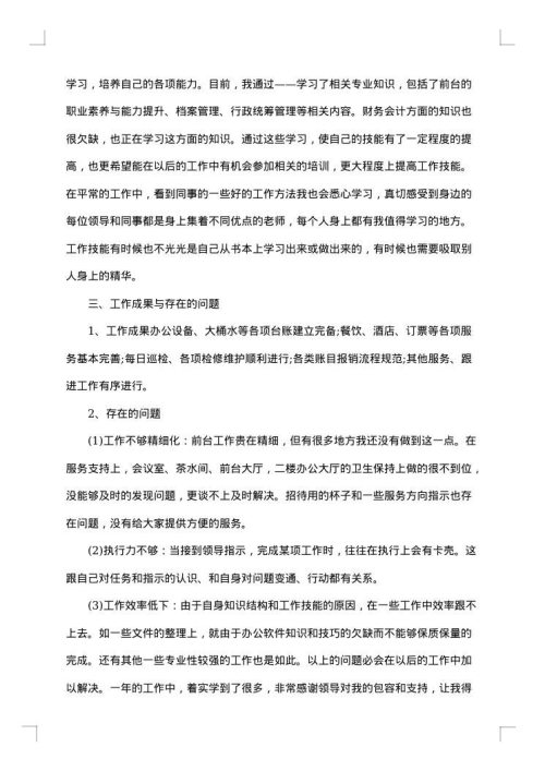 公司行政文员年终工作总结