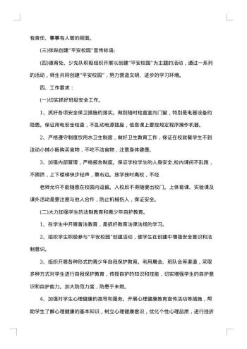 开展平安校园建设活动方案范文