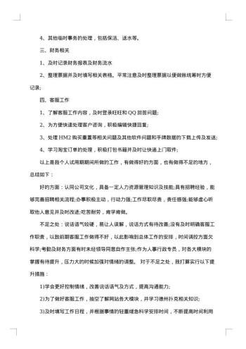 行政人事试用期工作总结