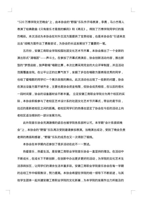 大学生部门工作总结范文