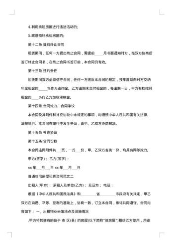 高档社区住宅房屋出租合同