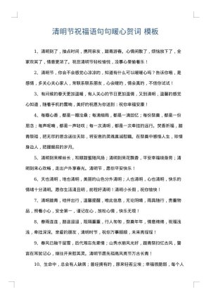 清明节祝福语句句暖心贺词