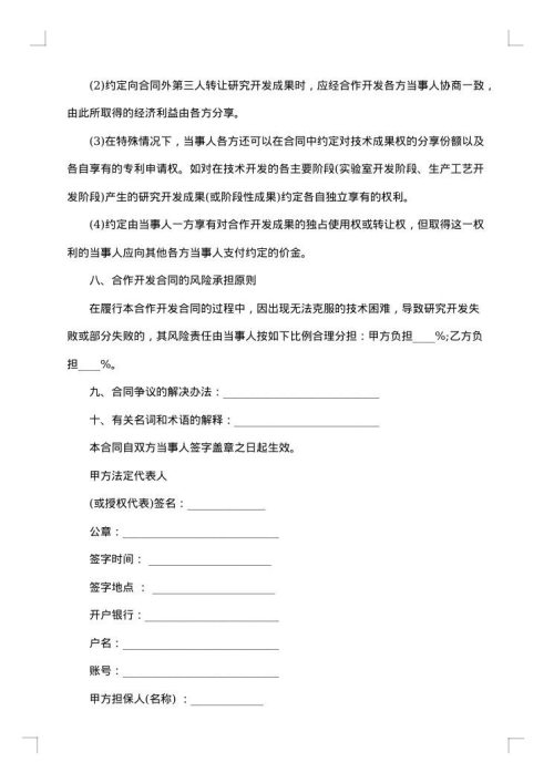 专业技术项目开发合同