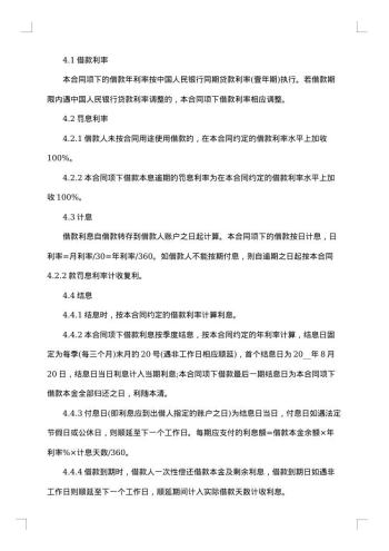 借款合同(个人与个人)