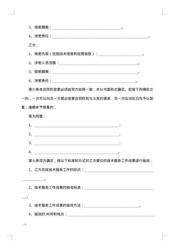 技术合同范本