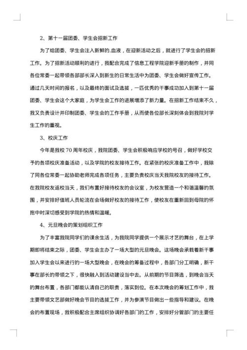 最新学生会工作总结范文
