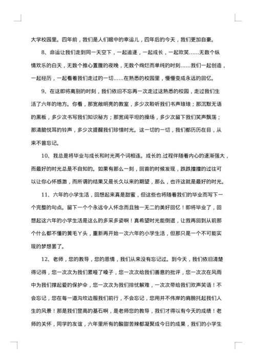经典的毕业的离别赠言