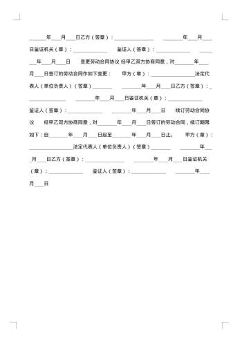 固定期限劳动合同施工员