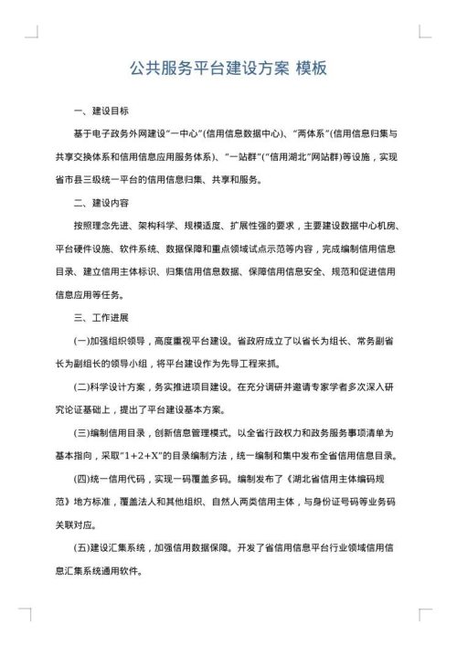 公共服务平台建设方案