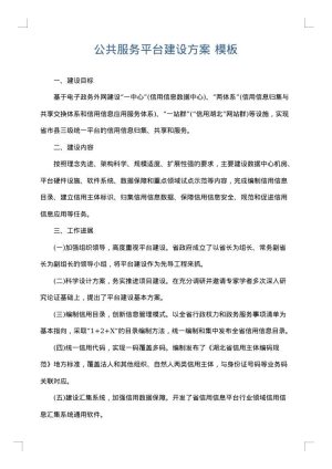 公共服务平台建设方案