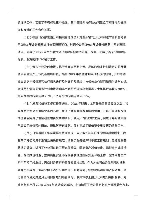 会计年终工作总结模板