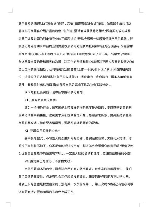 营业员实习报告