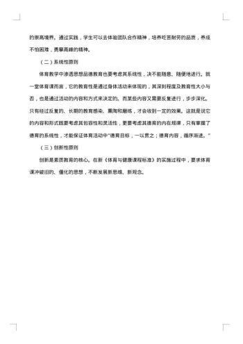 小学体育德育工作个人总结