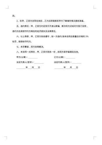 煤炭供货合同