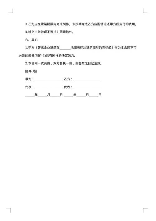 养殖家禽项目投资合作协议