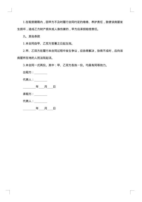 公寓房赠与合同