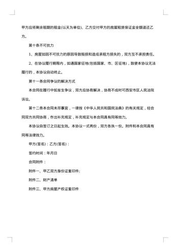 村集体房屋租赁协议样书一