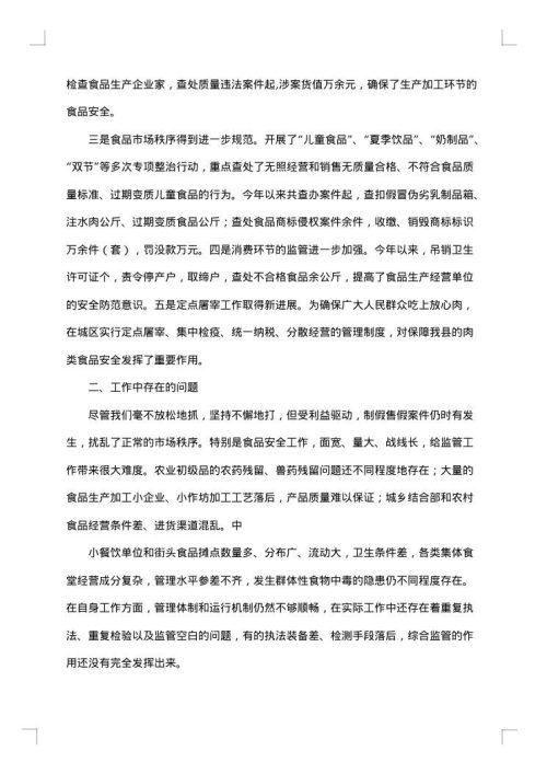 2025年校园食品安全的工作总结范文