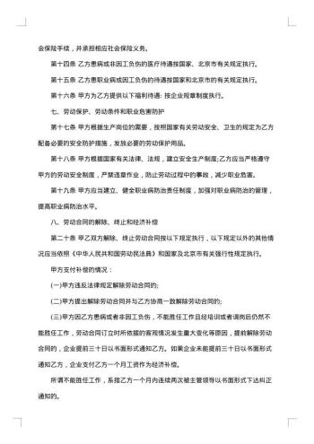 劳动合同(生产工作)