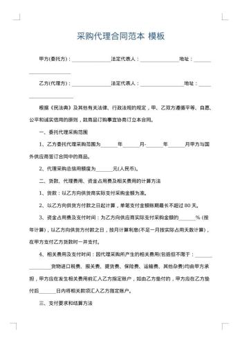 采购代理合同范本