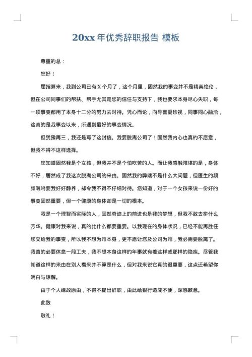 2025年优秀辞职报告