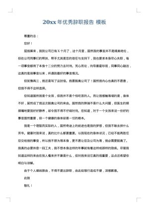 2025年优秀辞职报告