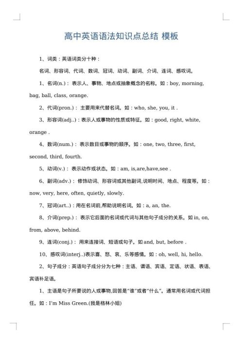 高中英语语法知识点总结