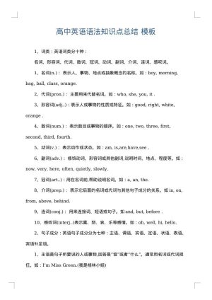 高中英语语法知识点总结
