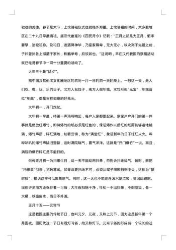 关于春节的社会调查报告