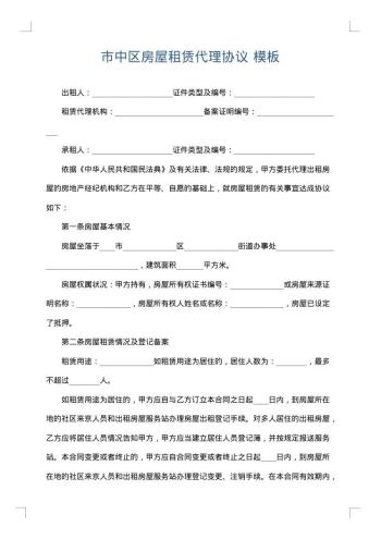 市中区房屋租赁代理协议