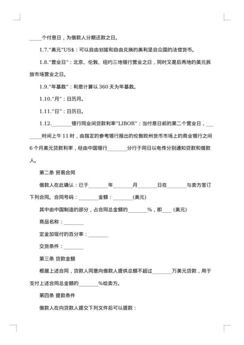 中外买方信贷合同