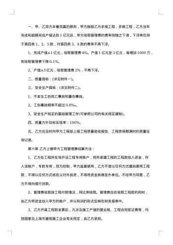 实用公司承包经营合同书