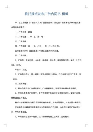 委托报纸发布广告合同书