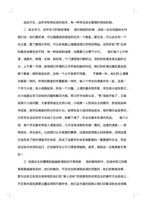 2025年中学考察报告4篇