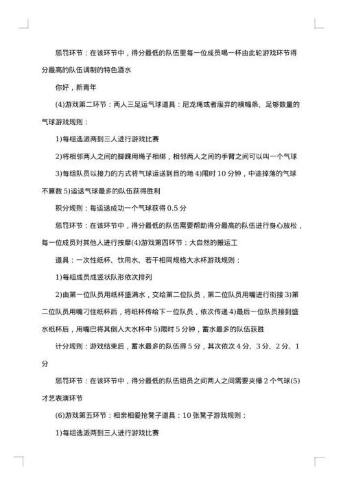 班级团建的活动策划书