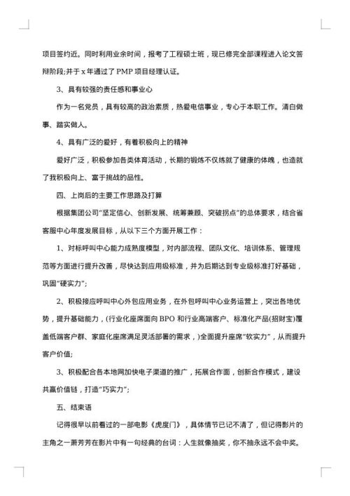 竞聘报告范文_求职自荐信模板
