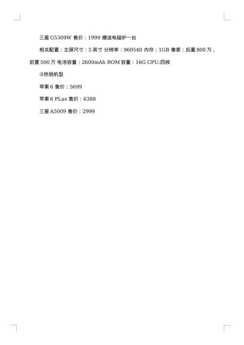 手机元旦促销策划书范文