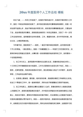 20xx年度医师个人工作总结