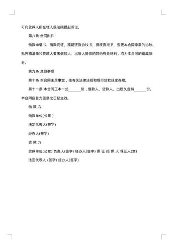 担保质押借款合同