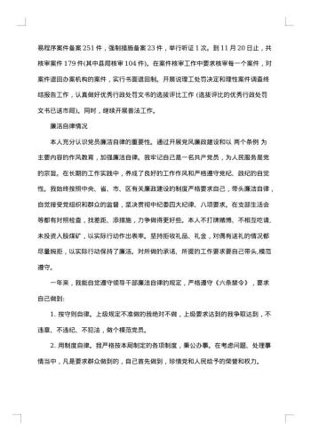 20xx年党员民评自我评价个人总结范文