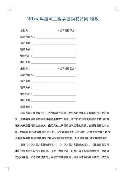 2025年建筑工程承包简易合同