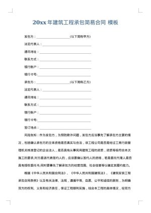 2025年建筑工程承包简易合同