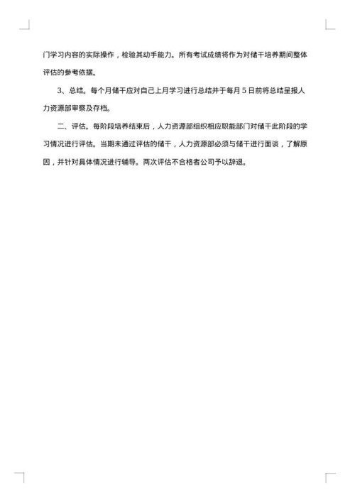 公司培训计划方案