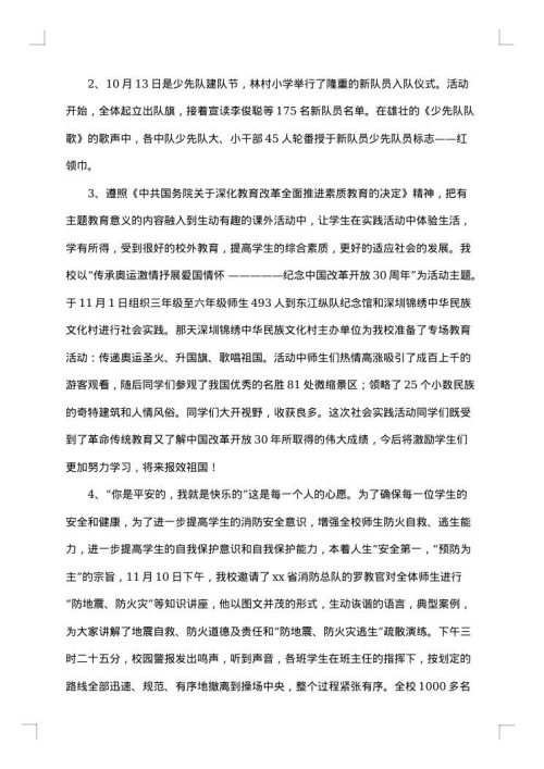 2025年少先队大队工作总结
