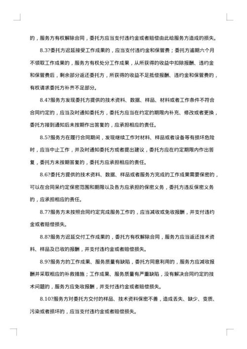 农产品种植技术服务合同